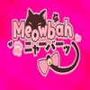 ไอคอน Meowbah