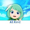 AIえいご-マグナとふしぎの少女 icon
