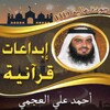 إبداعات أحمد العجمي بدون نت icon