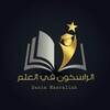 الراسخون في العلم 2023 icon