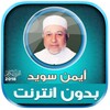 ayman swed quran full offline icon