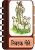Marathi Christian Song Book App icon