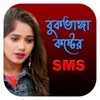 কষ্টের SMSアイコン