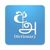 Sinhala Tamil English Dictionaryアイコン