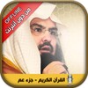 Offline Quran reciter Sudais, icon