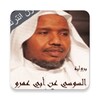 Abdul Rashid Sufi quran Soosi icon