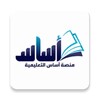 Asas | منصة آساس icon