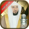 Quran Offline Maher Al-Muaiqly 아이콘