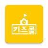 키즈콜 초등학교 icon