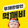 Икона 먹깨비 배달앱