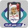 Al Quran Offline Sayed Saeed icon