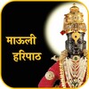 हरिपाठ (पंचरत्न)-Haripath icon