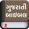 Pictogramă The Gujarati Bible Offline