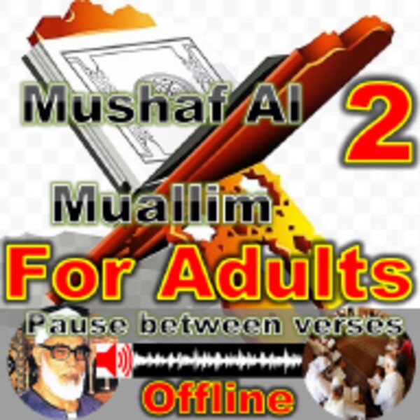 mushaf al muallim khalil al hu 1.0 لـAndroid - قم بتنزيل ملف APK ...