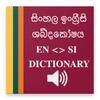 Sinhala English Dictionary icon