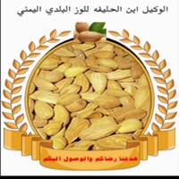 لوز يمني بلدي