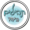 תהילים ביחד icon