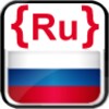 ภาษารัสเซีย icon