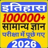 Icono de History in Hindi MCQ 2023