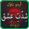 Shidat e Ishq by Areej shah-urdu novel 2020 icon