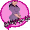 طرق مجربة لزيادة الوزن icon