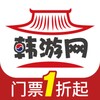 韩游网-韩国旅游，韩国自由行，预订韩国景点门票最便宜 icon