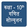 Icon von NCERT Maths Solution Class 10