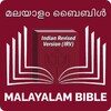 Икона Malayalam Bible മലയാളം ബൈബിള്