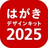 年賀状 2024 はがきデザインキット 日本郵便【公式】 आइकन