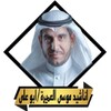Icono de اناشيد موسى العميرة-ابو على
