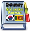Sinhala Korean Dictionary icon