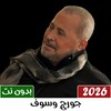 Icono de جورج وسوف 2024