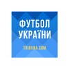 Icon von Футбол України – Tribuna.com