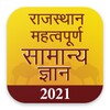 Rajasthan GK 2021 Hindi , RPSC icon
