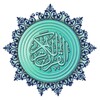 القرآن الكريم كامل بدون انترنت icon