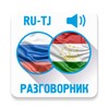 Русско-таджикский разговорник icon