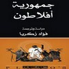 أيقونة Plato's Republic Book