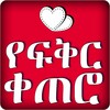 Icono de Ethiopian Love Text Messages