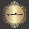 عقار السعودية simgesi