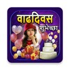 Marathi Birthday Photo Frames icon