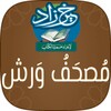 خير زاد : مصحف ورش - بالرسم العثماني icon