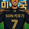 Biểu tượng SON Football Tycoon