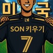 SON Football Tycoon feature