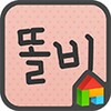 똘비좋은날 icon