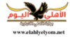 elahlyel-yom news icon