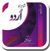 ไอคอน Shah Rah-e-Urdu