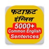 أيقونة Fast English Speaking App