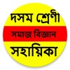 Assamese Social Science Notes icon