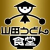 山田うどん食堂　公式アプリ icon