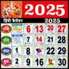 Hindi Calendar 2024 simgesi